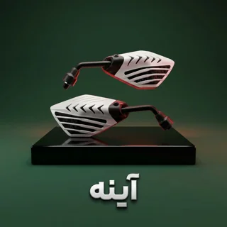 آینه