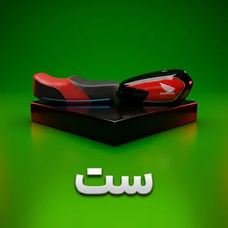 ست رنگی لوازم موتورسیکلت